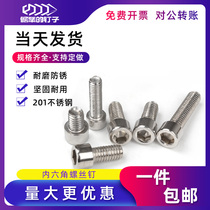 201 stainless steel cup head hexagon socket screw M3M4M5 cylindrical head extended Bolt Gong nail fastening accessories