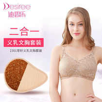 DSL Summer grass seed prosthetic bra two-in-one set postoperative special fake chest bra without rims