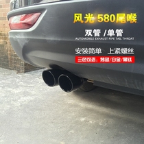 Dongfeng scenery 580 special tail throat exhaust pipe sleeve chimney cover exhaust pipe muffler Scenery 580 modification special