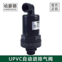 UPVC exhaust valve intake valve PVC plastic automatic intake and exhaust valve automatic air regulating valve 15 20 25 32