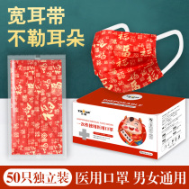 Medical masks for men and women with high color value patriotic net red with printing independent packaging Chinese red masks