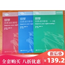Emperors examination tutoring materials piano viewing tutorial piano Visual Music advanced tutorial 1-8 full set of 3 books