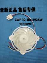 Midea refrigerator ZWF-30-3 DC12V2 5W fan motor BCD-296WEM 230WEM fan motor