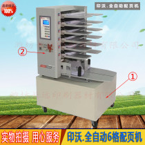 Aosheng Yinwo automatic six-grid six-combination page matching machine with single carbon-free double glue button screen Durable