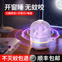 (Automatic mosquito killer) mosquito killer lamp artifact mosquito repellent indoor mosquito killer household baby pregnant woman mosquito physical silent anti-fly insect shock type odorless bedroom plug-in electric sweeping light no radiation