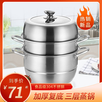 Steamer household 304 stainless steel large capacity multi-layer steamed buns Steamed cage drawer steamed fish induction cooker gas stove Universal