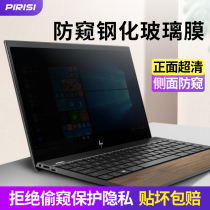 Lenovo 14 inch Universal Dell China HP Star 13 3 Protection of privacy screen 15 6 inch Anti-Peeping Film notebook Anti-peeking Steel Membrane Macbookpro Anti-Peep Xiaomi Screen Anti-Peeping Film