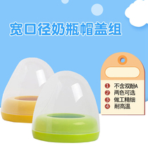 Milk Bottle Cap Wide Aperture Applicable Bay Kiss Bottle Accessories Cap Group Dust Cap Bottle Ring Screwlid Screw Tooth Cap