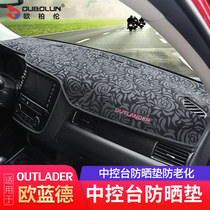 Mitsubishi Outlander central control instrument panel sunscreen pad light pad 20 Outlander special interior modification protective pad