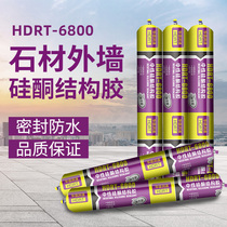 Huade Runtong 6800 neutral silicone weatherproof adhesive Waterproof outdoor wall seam sealing glass adhesive Structural adhesive Quick-drying type