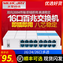 Mercury 10 ports 16 ports 24 ports 26 ports 100 megabit gigabit switch network splitter hub S116M network cable distributor corporate dormitory router monitoring multi-port rack