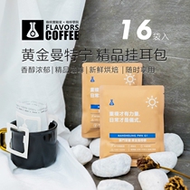Pair coffee 16 packs of filter bubble coffee hanging bag Sumatra gold Mantning boutique hanging ear