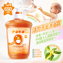 POKO baby shampoo shower gel two-in-one 650ml baby newborn shower gel shampoo without tears formula