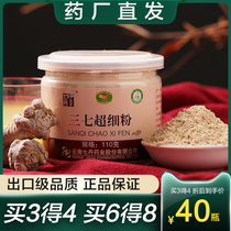 Buy 3 get 1 Yunnan Wenshan Qidan Sanqi powder non-wild Super 20 head field seven powder broken wall super fine powder