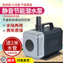 Submersible pump amphibious fish tank pump ultra-quiet small water exchange cycle filter pump high-power fish pond pump