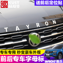 FAW-Volkswagen exploration letter mark Modified special car label Car supplies decorative metal cover letter mark