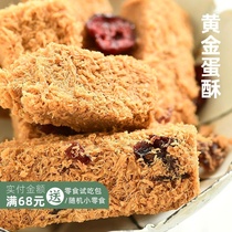 Waiting for a while) golden egg crisp soft sweet Net red snacks snacks Snacks silk taste 125g