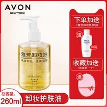 Avon Makeup Remover Oil 200ml to send makeup remover 60g removal of heavy makeup removal eye lip facial light makeup mild makeup remover