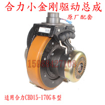 HLLDWP WWP handling truck CBD 15 - 170G electric forklift motor motor assembly