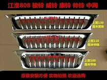Applicable to Jianghuai light truck accessories 808 Junling Kangling Weiling Shuailing front wall mask China mesh grid spot