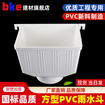 Funnel drain pipe Lower water pipe fittings Plastic square water Rain water bucket 75110 160pvc drain pipe fittings