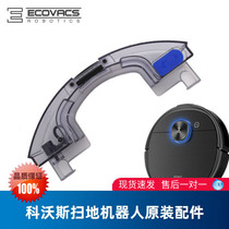 Covos sweeping robot ground treasure T8AIVI Max DBX11-21 original accessories water tank water reservoir box
