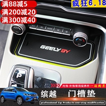  Suitable for Geely Binyue special door slot mat Interior modification water cup non-slip mat Binyue Pro storage rubber mat
