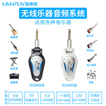 KIMAFUN Wind power blowpipe wireless receiver Audio transmission transmitter connector Electric box Guitar playing and singing