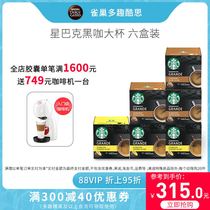 Starbucks capsule coffee Nestle multi-fun Cool Si Imported American classic special selection comprehensive black coffee set 72 capsules