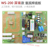 WS-200 WS-200 TIG-200 deep resection argon arc welding machine base plate arc plate power supply plate without capacitor