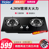 Haier gas stove tempered glass gas stove double stove household embedded fire stove natural gas stove platform stove Q235