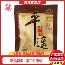 Shanxi specialty Guanyun Pingyao beef small package chunk 90g original flavor snacks vacuum cooked food fitness ready-to-eat