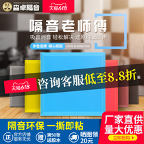 Soundproof cotton wall sound-absorbing cotton self-adhesive silencer material Recording studio KTV bedroom sound insulation board Sponge sound-absorbing wall sticker