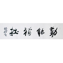 New product Cheng Yongli Qin Neng mend humble Famous calligraphy calligraphy and painting authentic fidelity collection video can be customized