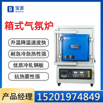 Intelligent box atmosphere furnace muffle furnace heat treatment furnace annealing quenching furnace high temperature box tube resistance furnace