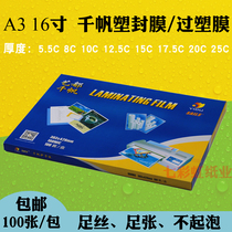 Qianfan A3 plastic packaging film 8C10C12 5C15C17 5C20C25C Silk over-plastic film Over-plastic film Over-plastic film Over-plastic film Over-plastic film Over-plastic film Over-plastic film Over-plastic film Over-plastic film Over-plastic film Over-plastic film Over-plastic film
