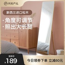 Netease strictly selected solid wood floor-to-ceiling mirror stereo full-length mirror Home ins bedroom dormitory large full-length mirror wall mirror