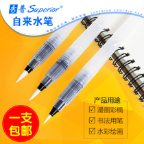 Xiupu fountain pen water absorbent brush water soluble lead solid watercolor fountain pen large capacity water storage brush