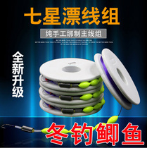 Seven-star drifting line set tied fishing line set full set of Izu single hook traditional Taiwan fishing main line set finished fish drift