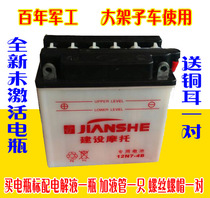 Motorcycle electric storage bottle 12N7-4B drill leopard 125 Zen Qianjiang Lifan 12N7-3B Construction of water storage battery