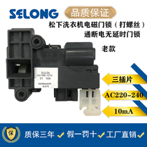 Suitable for Panasonic drum washing machine XQG80 electronic door lock switch DLS-U7 AC220V 51 27A-1