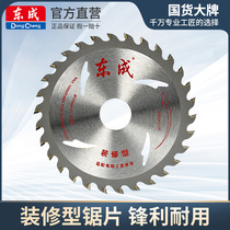 Dongcheng sawnecraft decoration carpentry saw blade 4 inch 7 inch 9 inch 10 inch hand-held sawing machine chip cutting chip slice