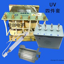  UV curing lamp Four-piece UV UV curing lamp Mercury high voltage mercury lamp Transformer capacitor ballast