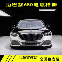 21 Mercedes-Benz Maybach S480 S580 modified electroplating grille S680 front bar lower grille chrome-plated grille