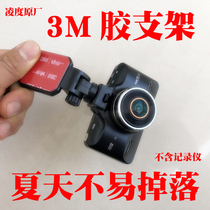 Lingdu driving recorder bracket F8 Supreme Edition original new version Lingdu F12 Universal 3M adhesive bracket