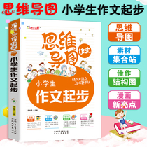 2020 mind map composition Primary School students composition start composition 1-3 Grade color picture composition start Rong Heng primary school composition start one grade two three four thinking graphic composition writing skills easy to learn to write