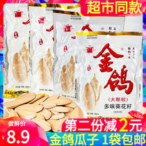 Golden Dove Melon Seeds Multitaste Sunflower Seeds 260g160g Shaanxi Teaters 5 nuts Aroma Fried Goods Office Snacks