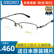 SEIKO SEIKO Titanium Glasses Frame Simple Business Mens Large Half Frame Myopia Ultra Light Spectacle Frame HC1015