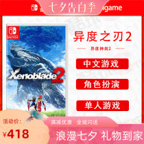 *Coldplay e generation* Nintendo Switch game NS Heterogeneous Excalibur 2 Heterogeneous Blade 2 Chinese spot
