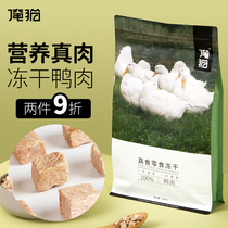 Cat meat Cat snacks Duck freeze-dried fresh meat freeze-dried 500g natural no added pure duck healthy snacks